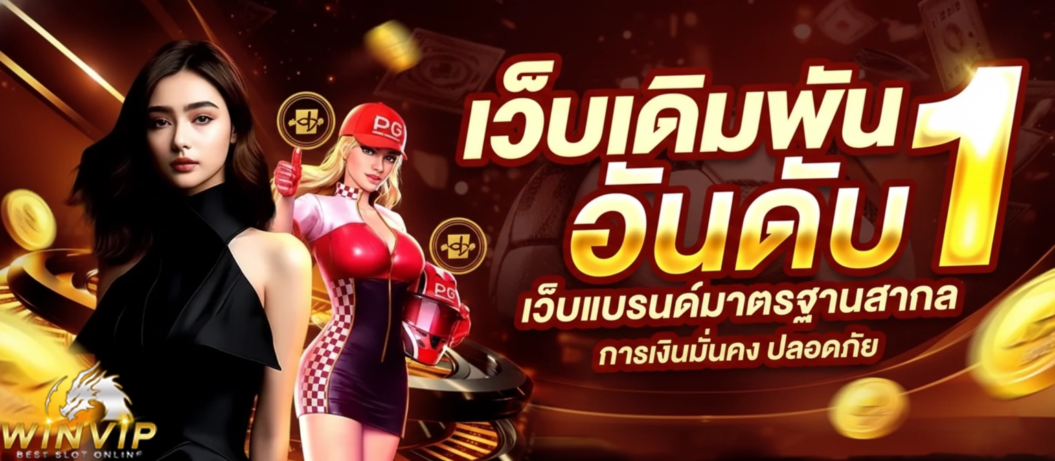 win vip สล็อต